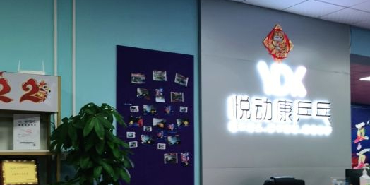 悦东康乒乓球(松江九亭校区)