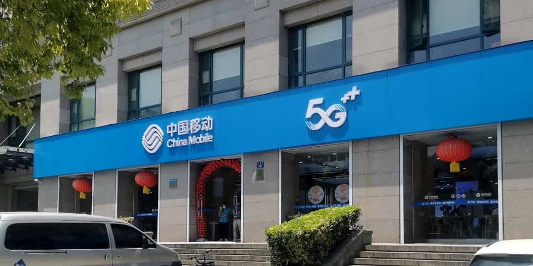 中国移动(上城分公司)