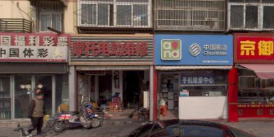 修摩托金钻回收(和平路店)