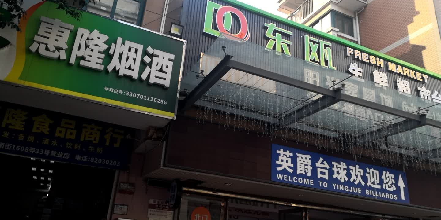 英爵台球者俱乐部