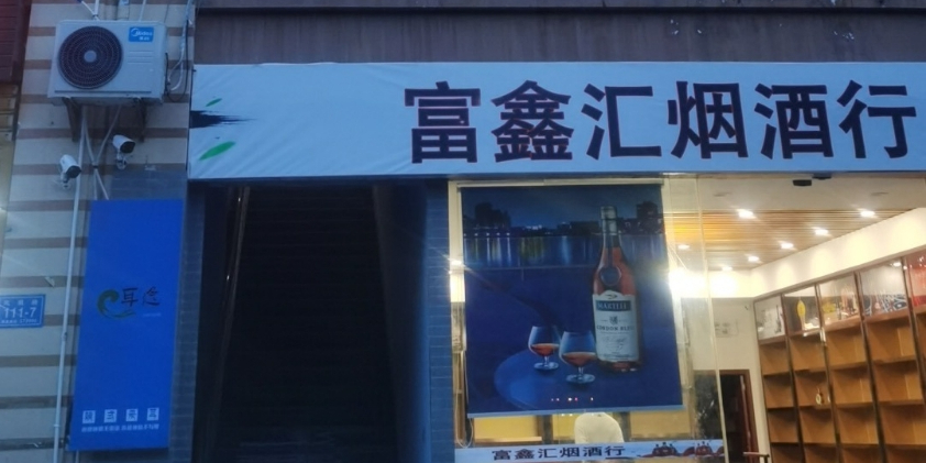 耳逸躺式采耳(凤凰路店)