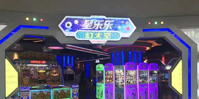 星乐!乐级电玩城(北新西道爱琴海购物公园店)