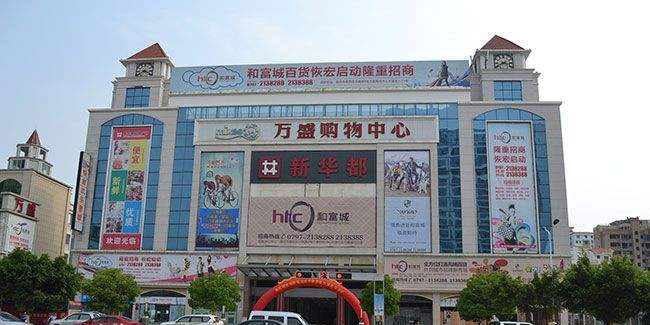 万盛购物中心(兴国路店)