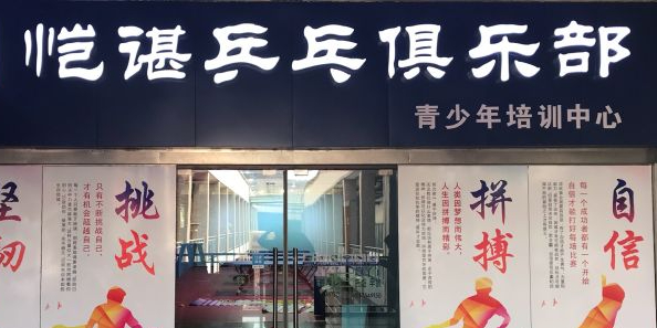 恺谌乒乓球俱乐部(保利西子湾风情街店)