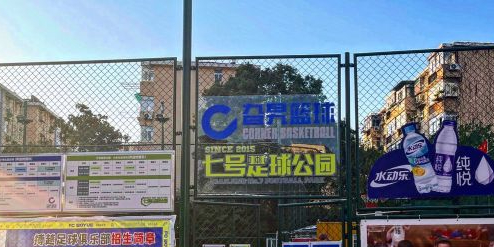 七号足球公园小市社区球场