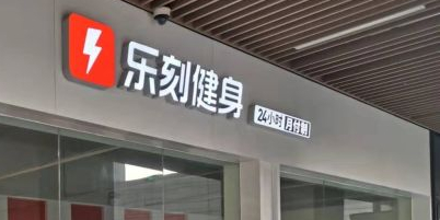 乐刻运动健多(百步亭花园里购物中心店)