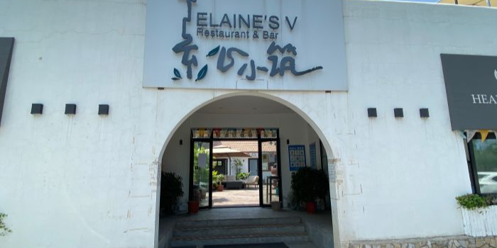 素新小筑(后沙裕镇店)