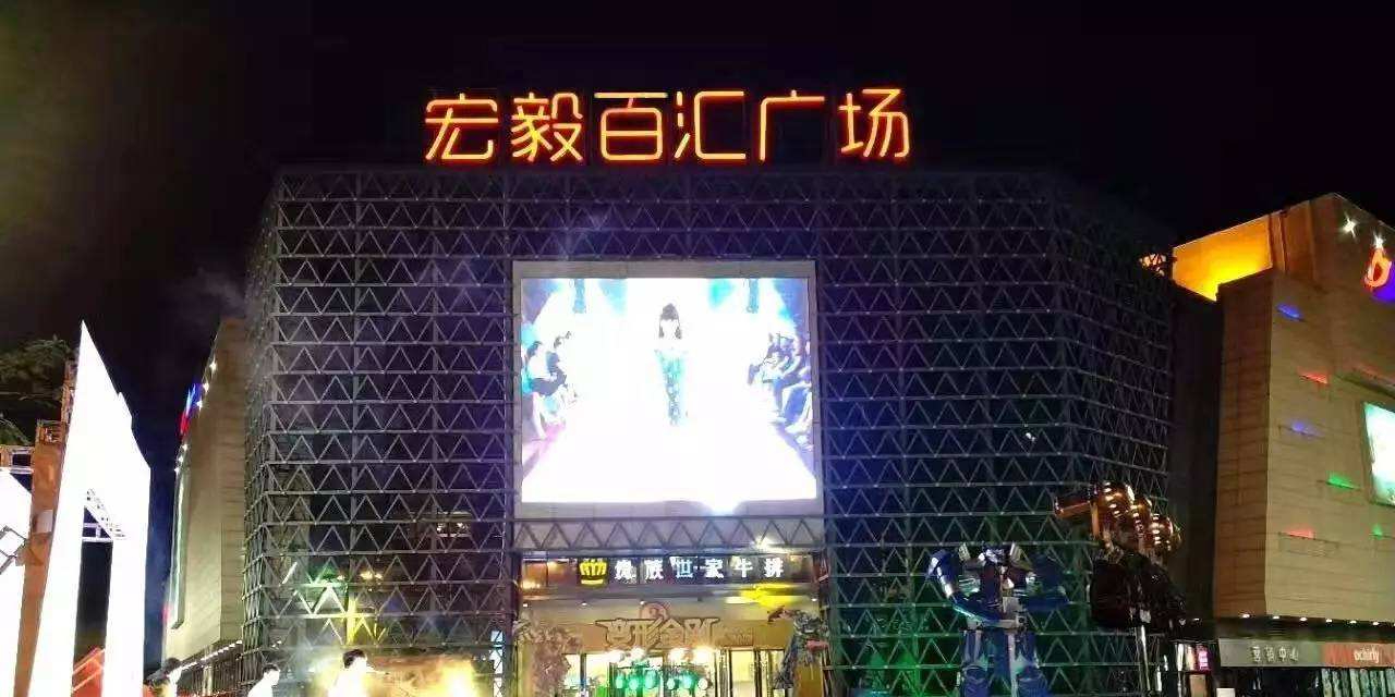 宏毅·百汇广场