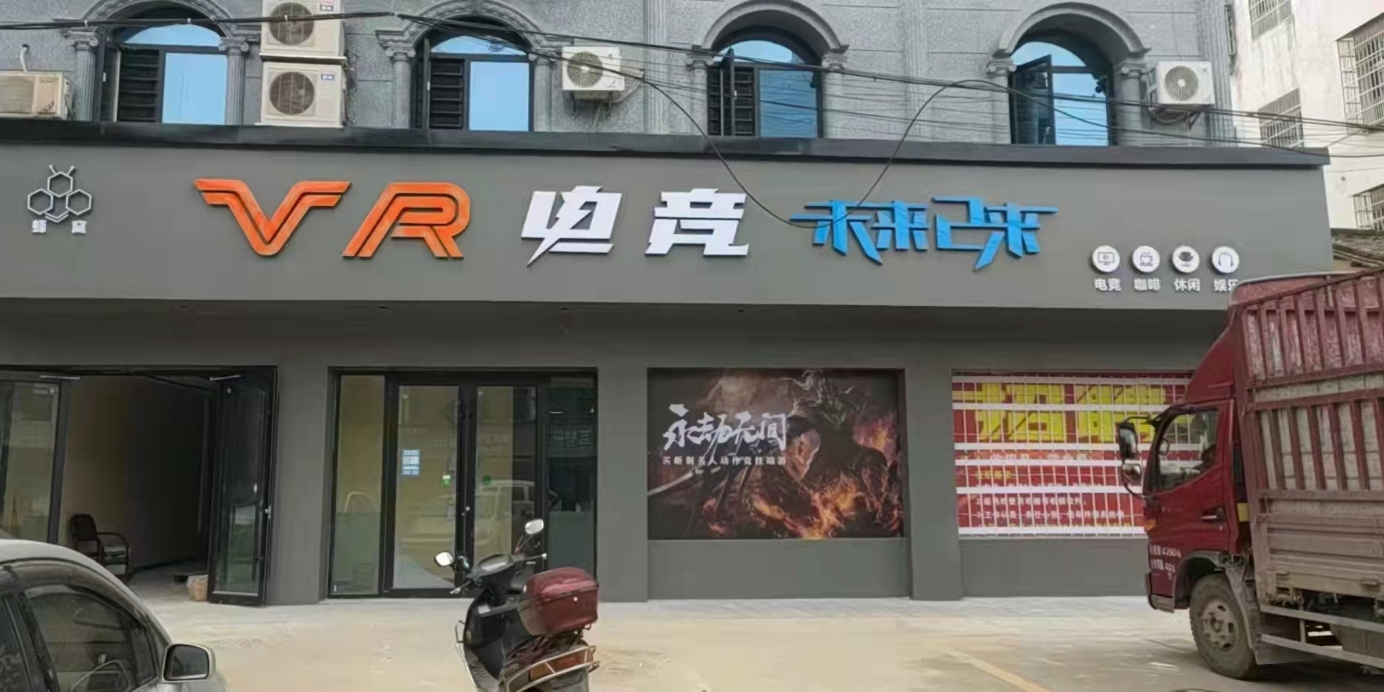 VR电竞