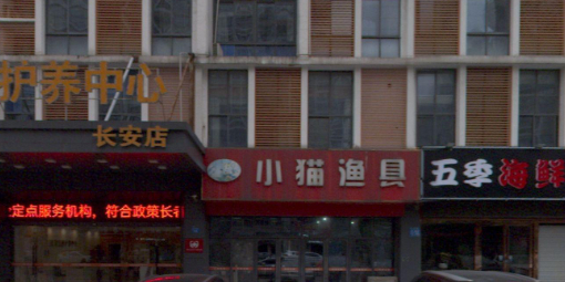 小猫渔具(长安路店)