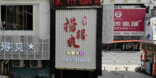 捞得爽自助餐厅(经贸商厦店)