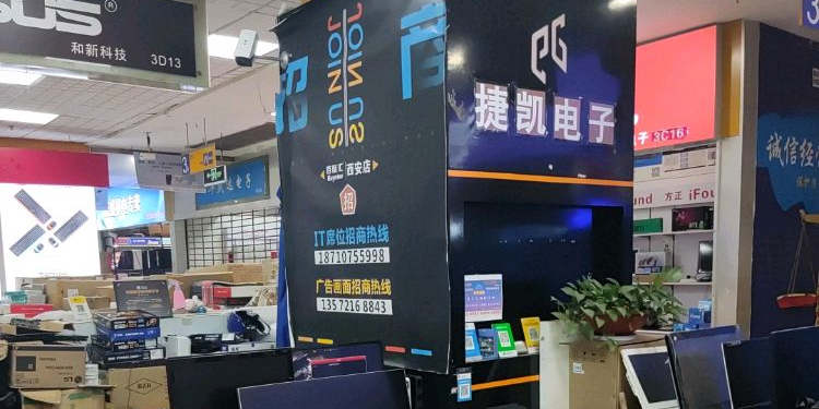 捷凯电脑回收维修中心(百脑汇店)