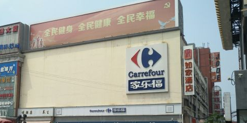家乐福(白堤路店)