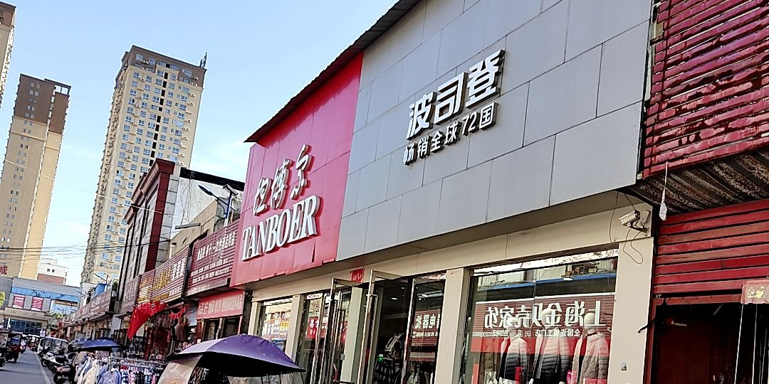 唐河县波司登(舒心街店)