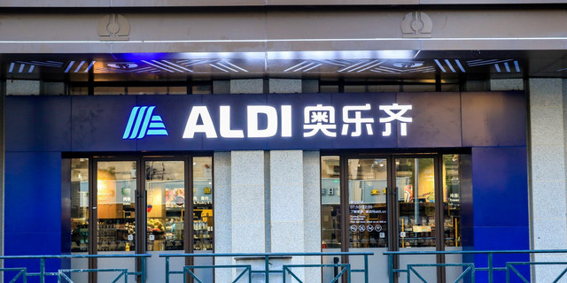 ALDI奥永齐超市(徐汇沪港国际大厦店)