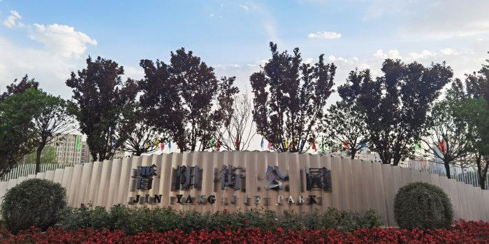 晋阳街公园_太原_百度地图