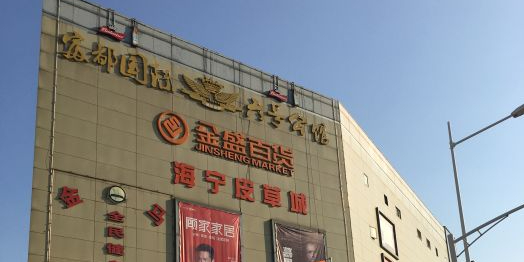 金盛百货·迈皋桥广场