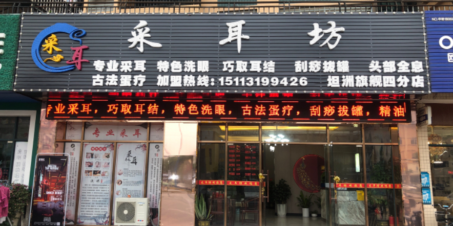 采耳坊(中澳新城店)