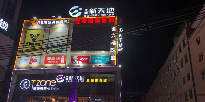 江夏新天地商业广场