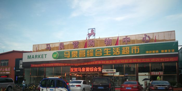 北京市朝阳区京顺路马泉营购物中心