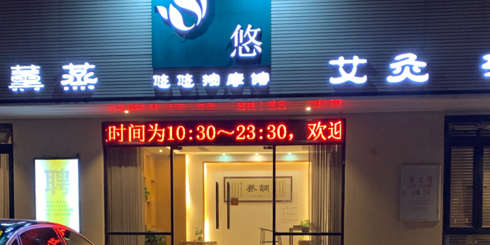 悠悠经络推拿(唐家总店)