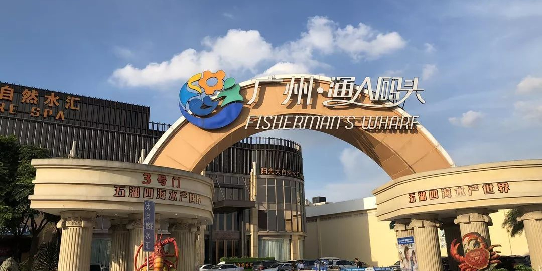 海鸥岛渔人码头公园