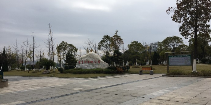 澄碧湖公园