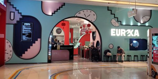 Eureka尤瑞卡儿童乐园(青岛凯德店)