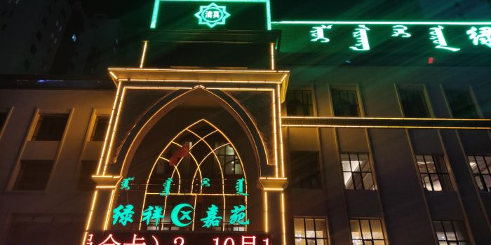 绿祥嘉苑(呼伦贝尔盛源金水岸店)