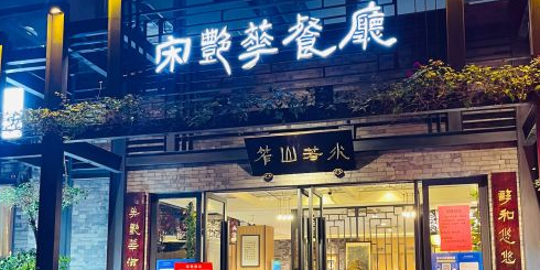 宋艳华餐馆(凤凰美食城店)环境