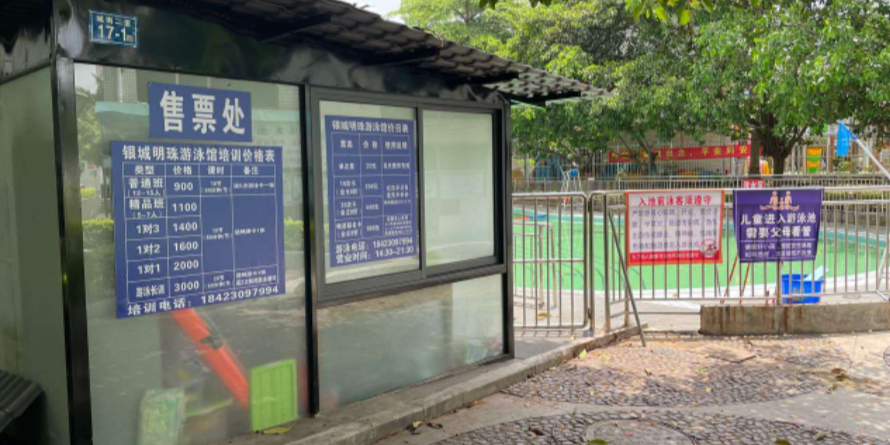 银城明珠唐游泳馆