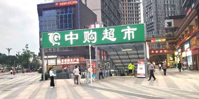 中购超市(梦想城店)