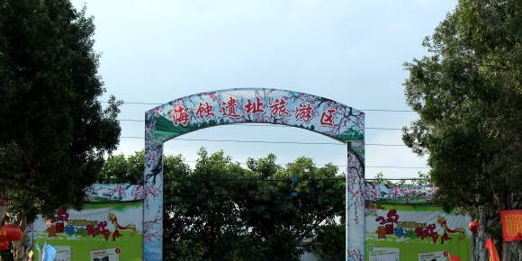 海蚀遗址风景区