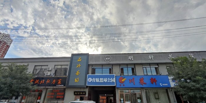 育航篮球公园