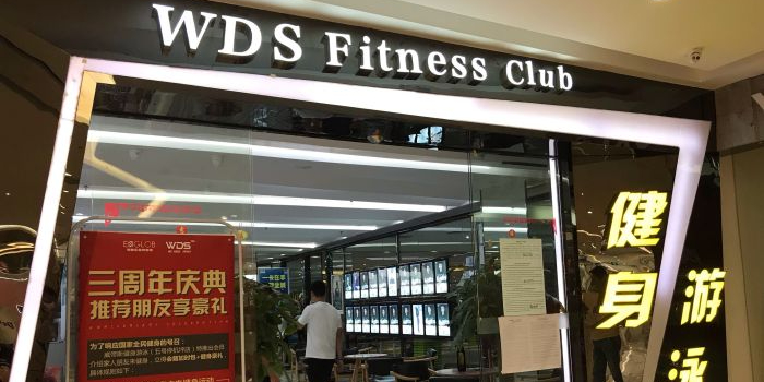 崴帝斯健身游泳会所(停机坪店)