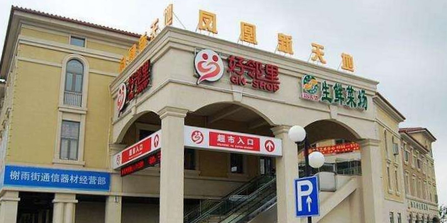 凤凰新天地