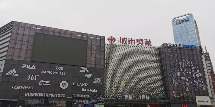 东辰九宜城城市奥莱