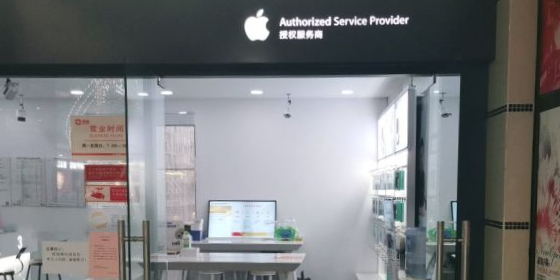 Apple授权服务商(时代金茂购物中心胜利中路店)