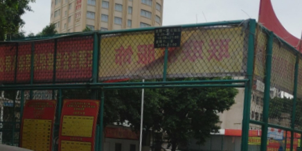 塔前村球场