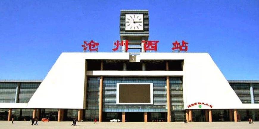 沧州西站-出口