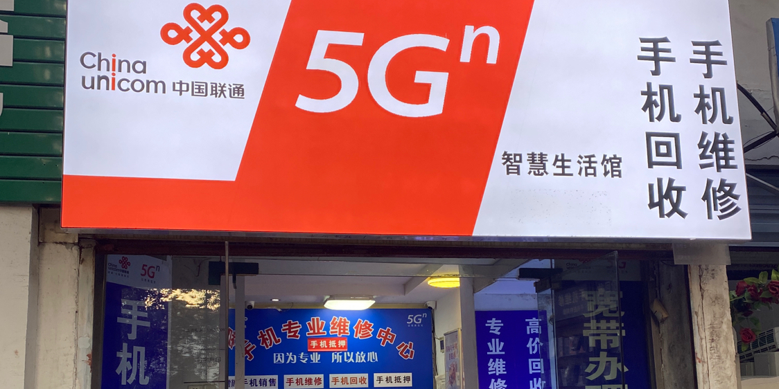 中国联通(亳州路店)