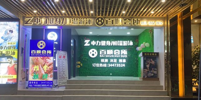中力健身恒温游泳(晓港店)