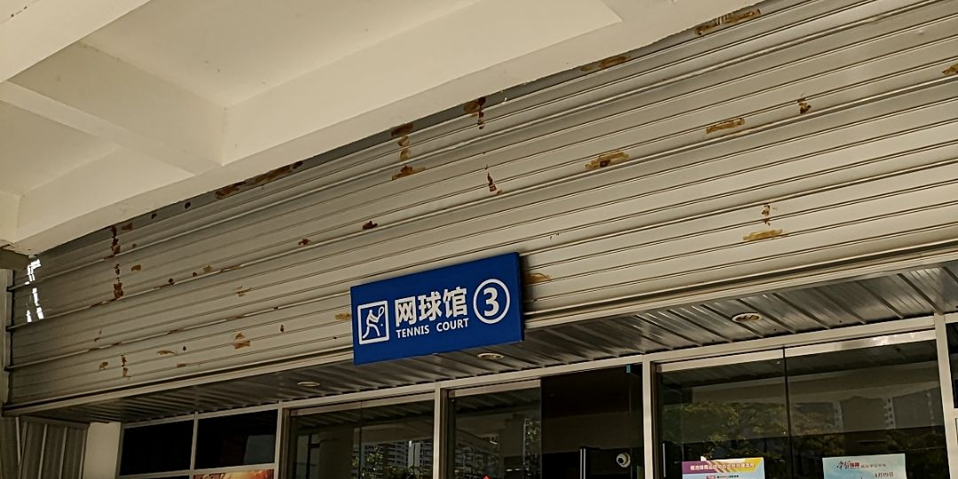 林临沧市体育运动中心网球馆
