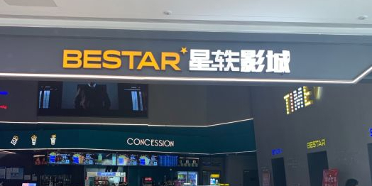 星轶STARX影城(宁河吴悦广场店)