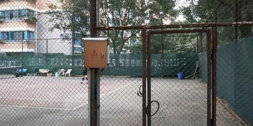 东亭春江花园网球场