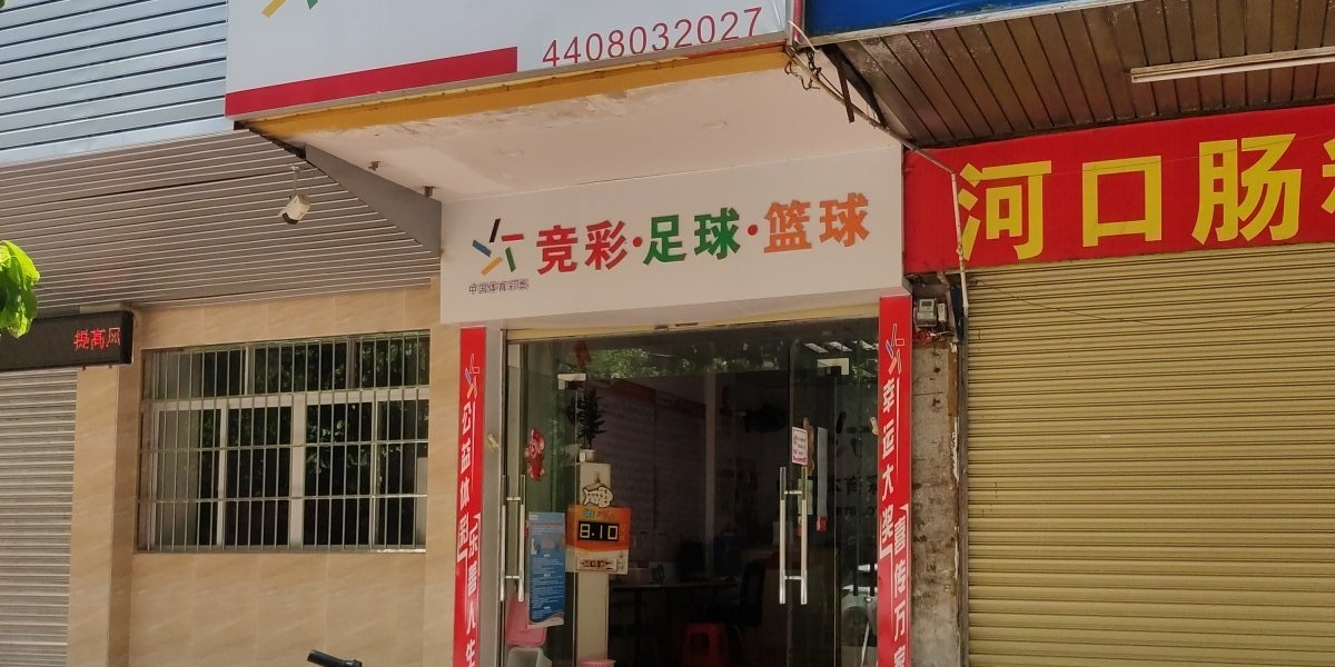 竞猜足球篮球