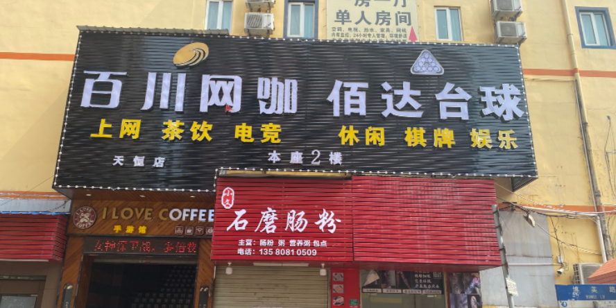 佰达台球