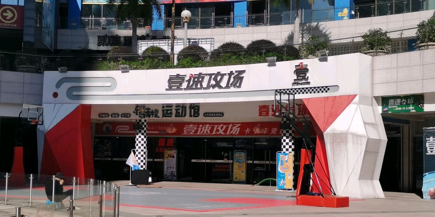 壹地台球(天茂城市广场店)