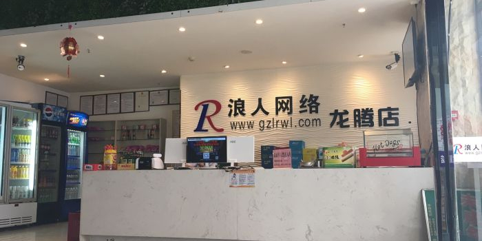 浪子网络龙腾网吧(金龙西路店)