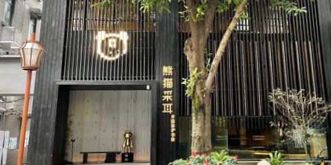 熊猫采耳(宽窄巷子店)